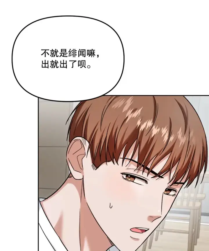 漫画《天生巨星》76.决策之日第58张图