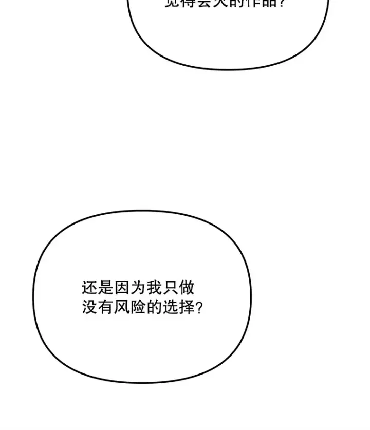 漫画《天生巨星》76.决策之日第6张图