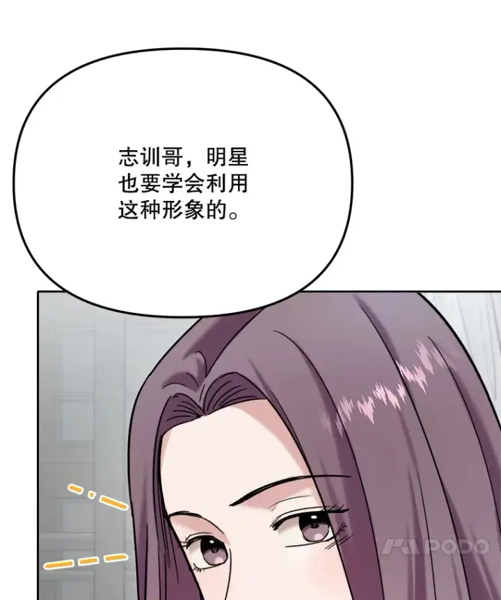 漫画《天生巨星》76.决策之日第60张图