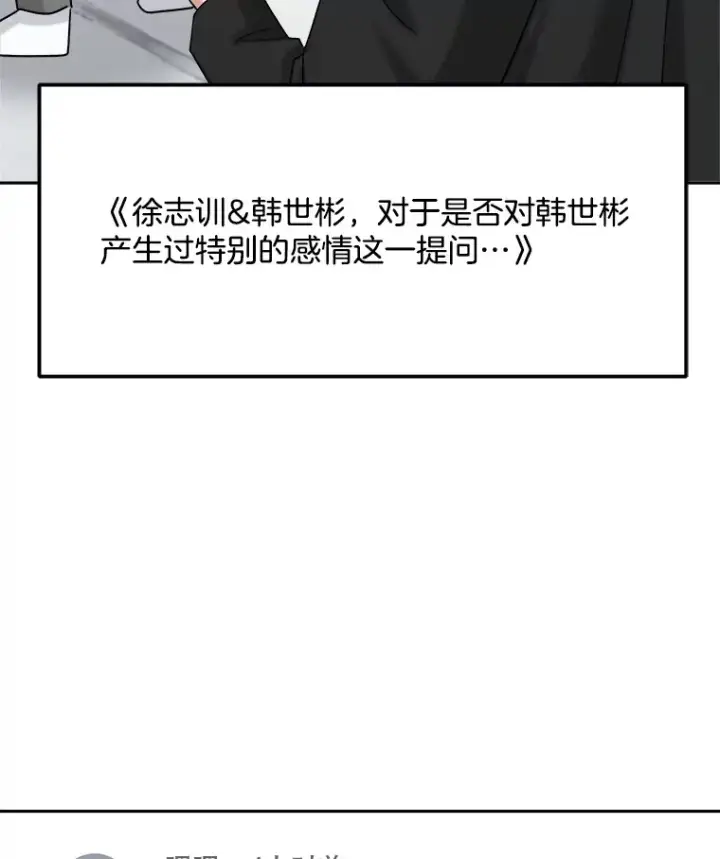 漫画《天生巨星》76.决策之日第74张图