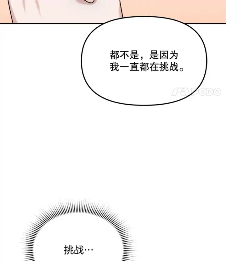 漫画《天生巨星》76.决策之日第8张图