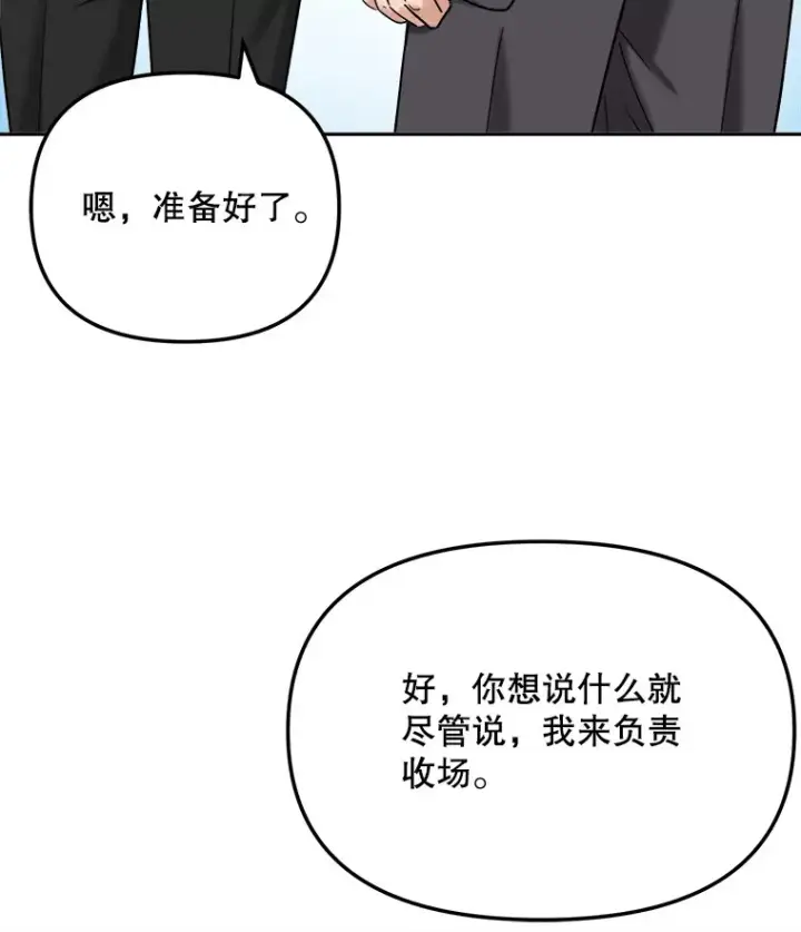 漫画《天生巨星》76.决策之日第81张图