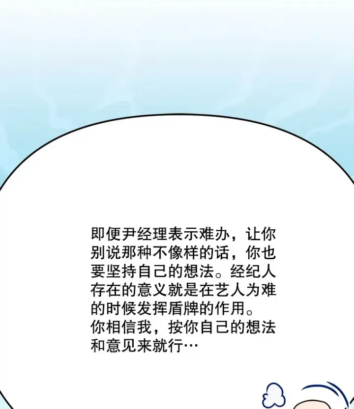 漫画《天生巨星》76.决策之日第82张图