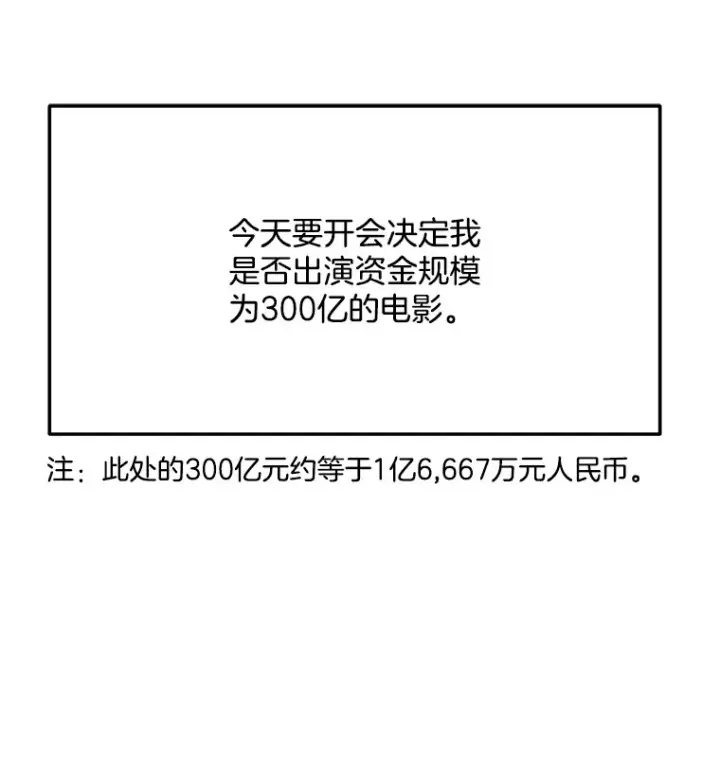 漫画《天生巨星》76.决策之日第88张图