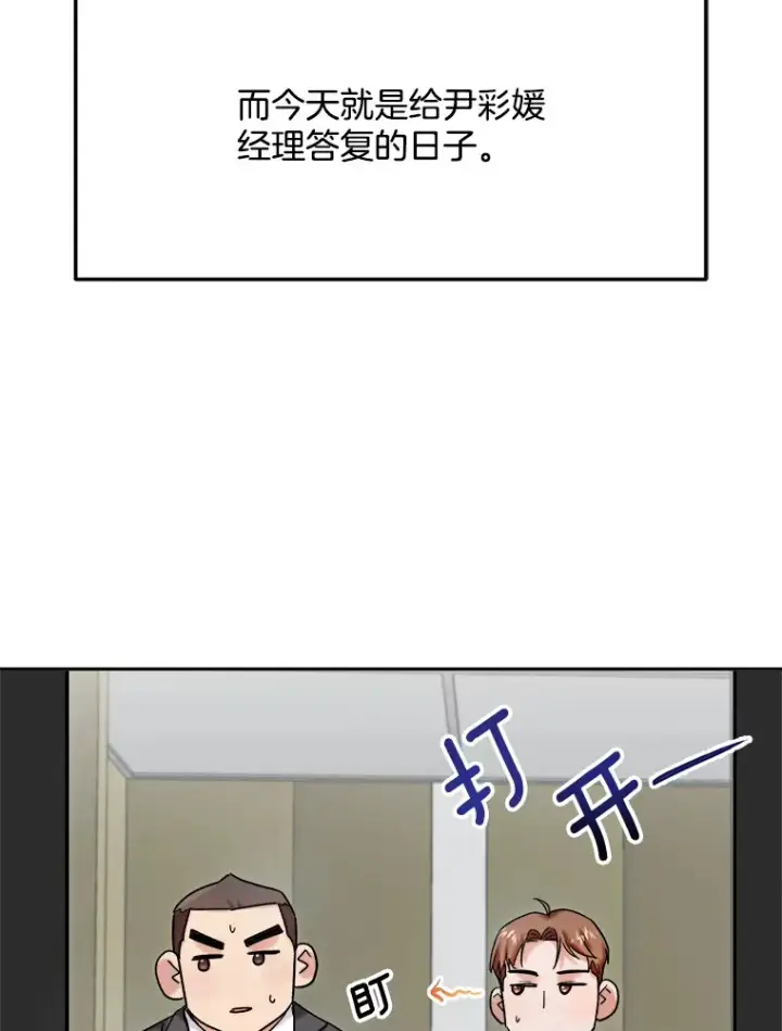 漫画《天生巨星》76.决策之日第95张图