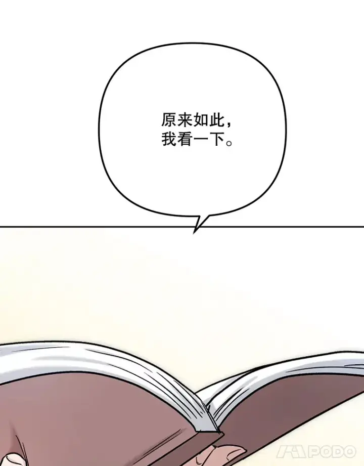 漫画《天生巨星》77.偶遇任忠时第109张图