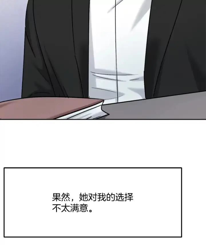 漫画《天生巨星》77.偶遇任忠时第120张图
