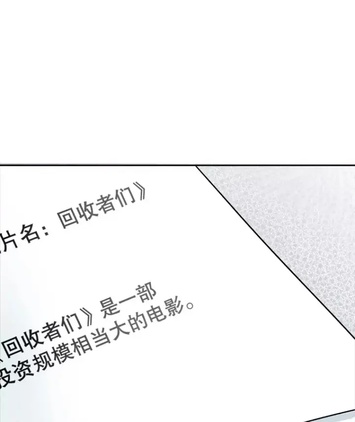 漫画《天生巨星》77.偶遇任忠时第121张图
