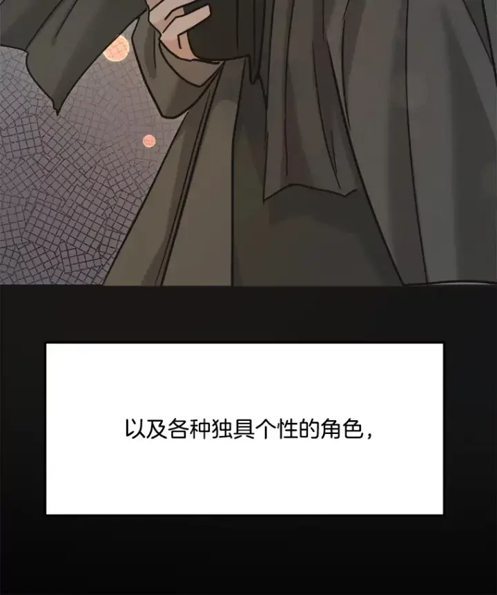 漫画《天生巨星》77.偶遇任忠时第132张图