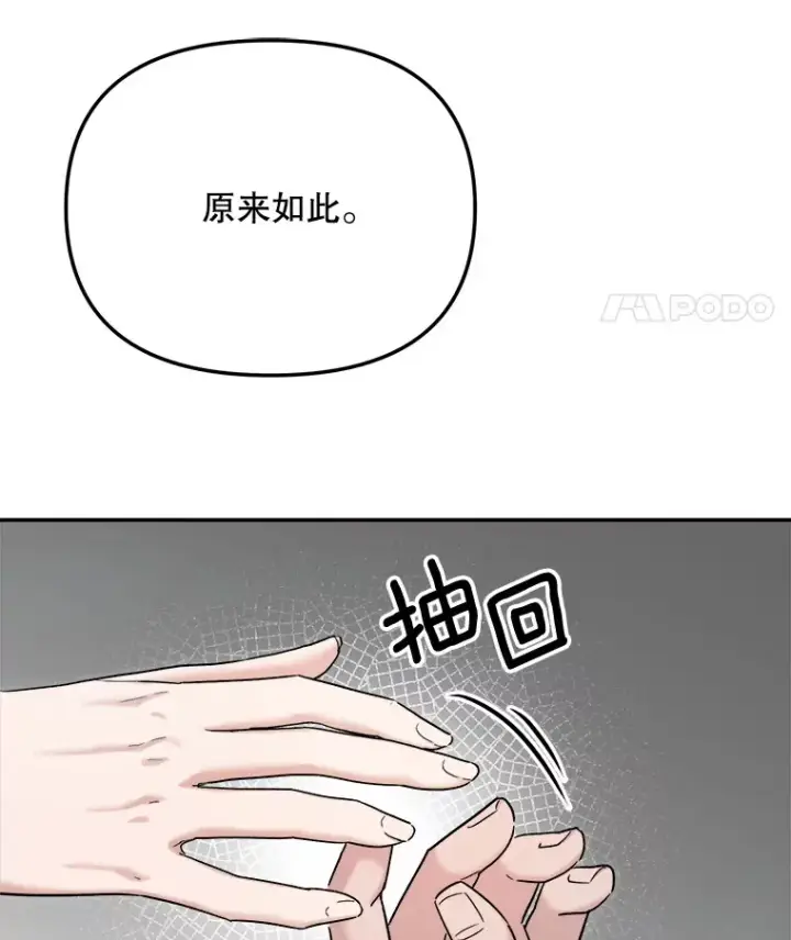 漫画《天生巨星》77.偶遇任忠时第15张图