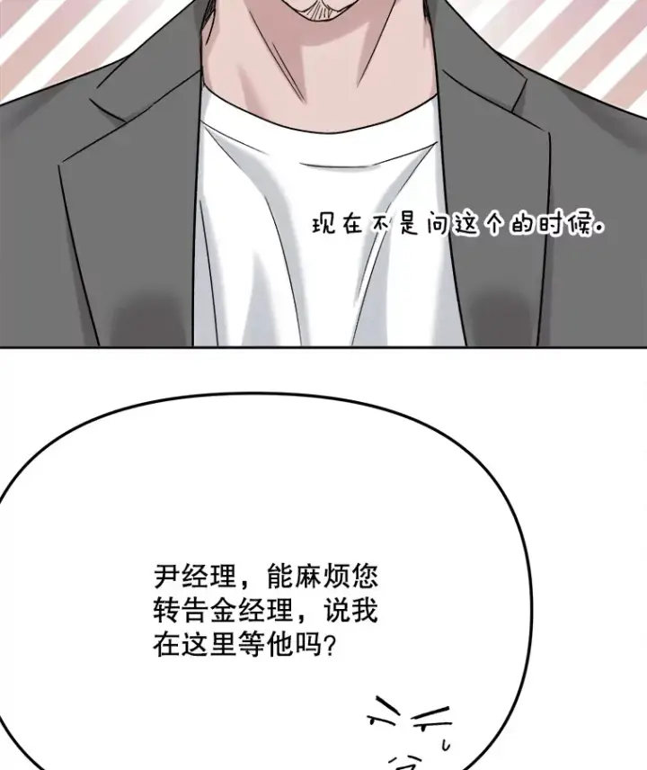 漫画《天生巨星》77.偶遇任忠时第25张图