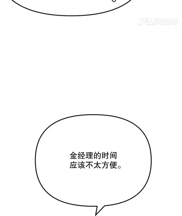 漫画《天生巨星》77.偶遇任忠时第26张图