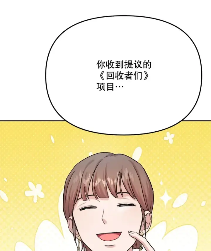 漫画《天生巨星》77.偶遇任忠时第31张图