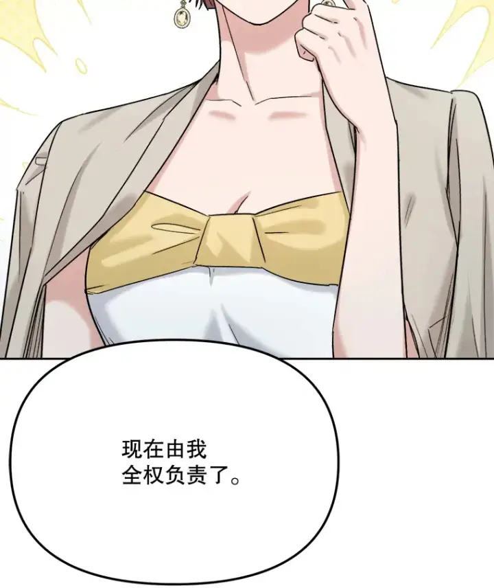 漫画《天生巨星》77.偶遇任忠时第32张图