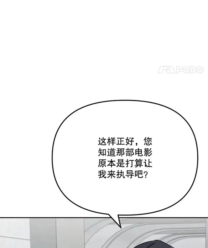 漫画《天生巨星》77.偶遇任忠时第33张图