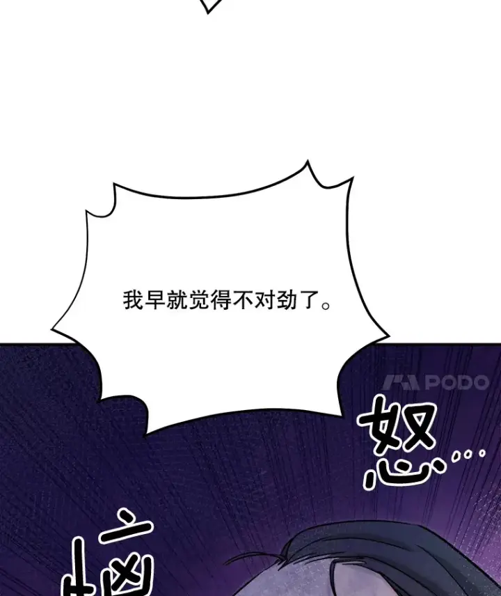 漫画《天生巨星》77.偶遇任忠时第47张图