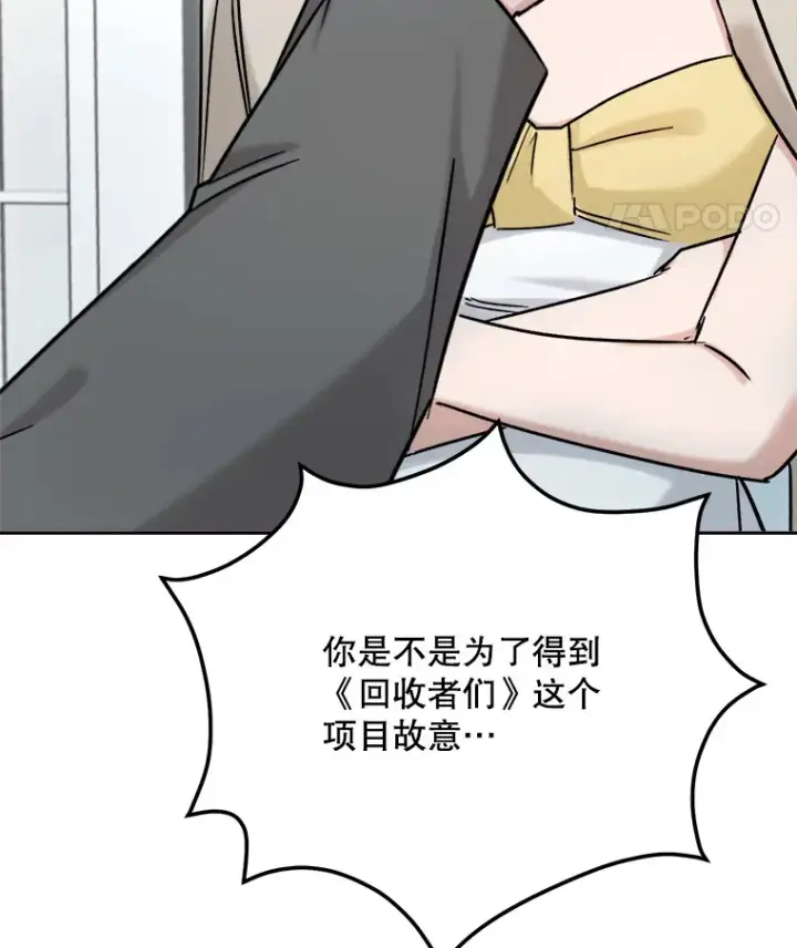 漫画《天生巨星》77.偶遇任忠时第51张图