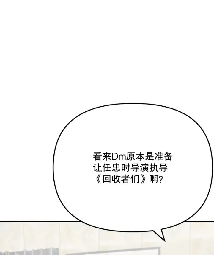 漫画《天生巨星》77.偶遇任忠时第82张图