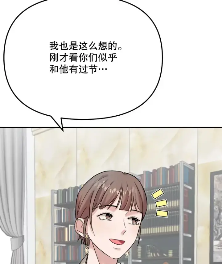 漫画《天生巨星》77.偶遇任忠时第85张图