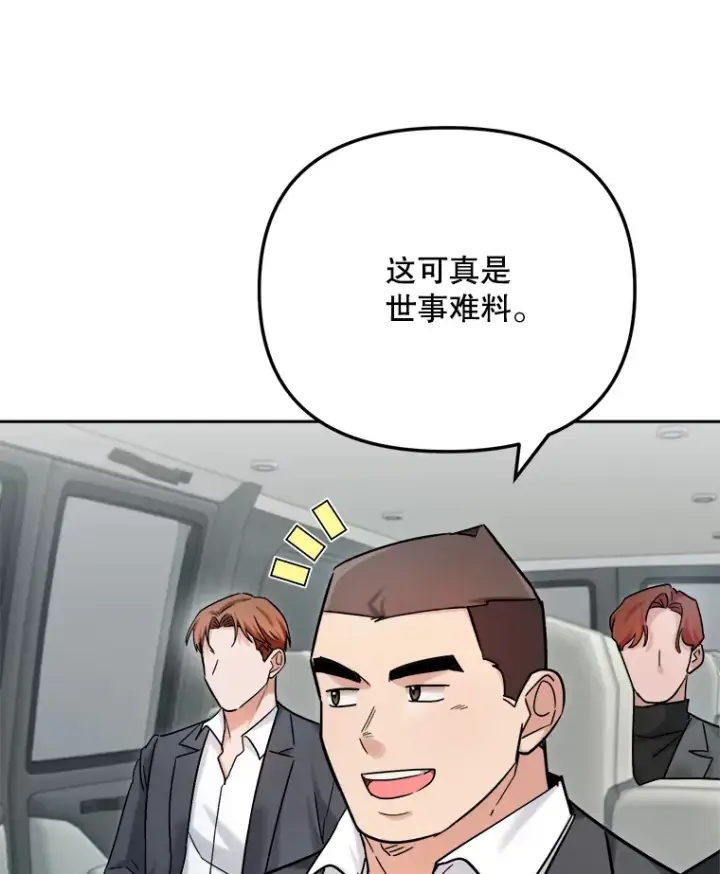 漫画《天生巨星》78.海外之行第103张图