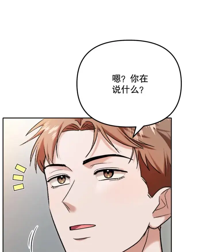 漫画《天生巨星》78.海外之行第105张图