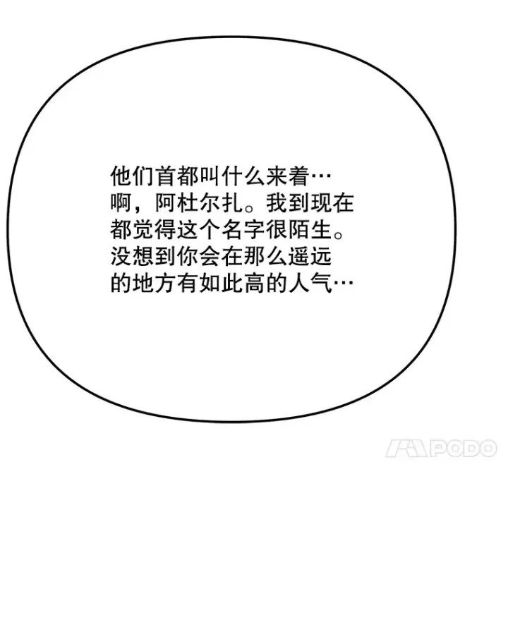 漫画《天生巨星》78.海外之行第107张图