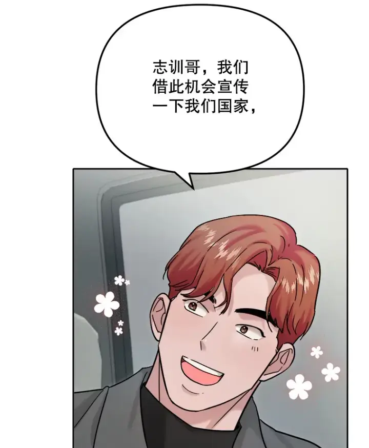 漫画《天生巨星》78.海外之行第108张图
