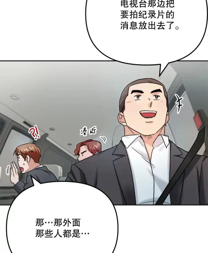 漫画《天生巨星》78.海外之行第112张图