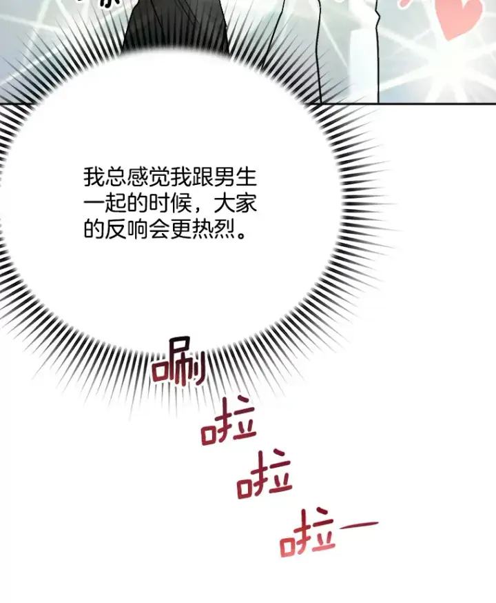 漫画《天生巨星》78.海外之行第127张图