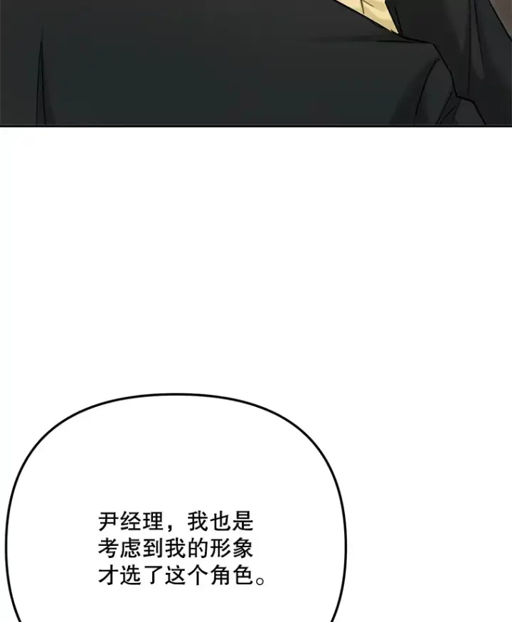 漫画《天生巨星》78.海外之行第13张图