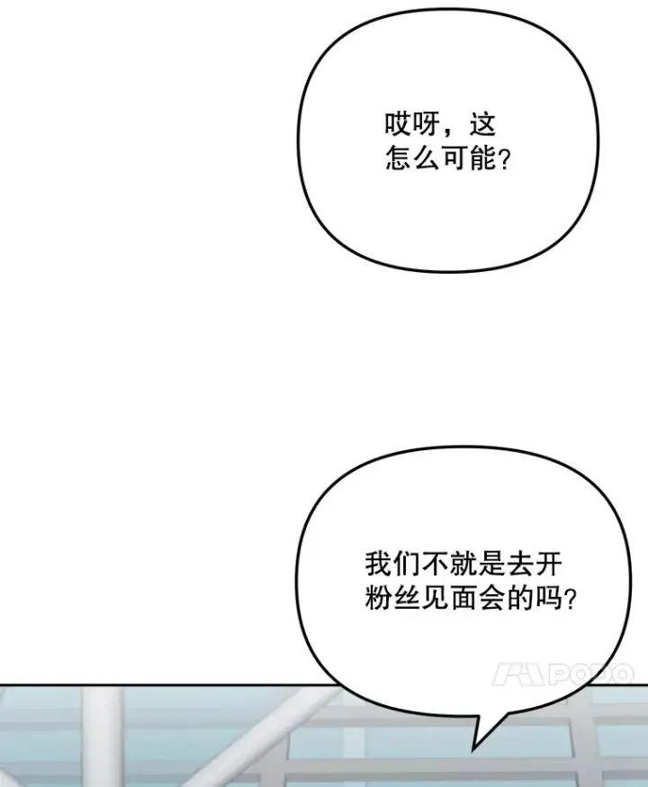 漫画《天生巨星》78.海外之行第135张图