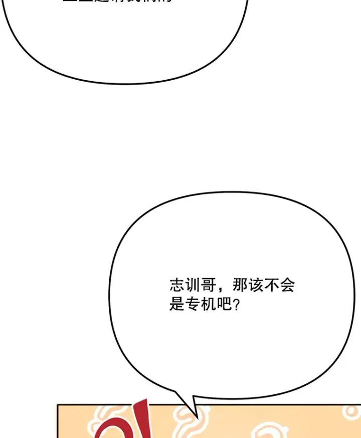 漫画《天生巨星》78.海外之行第137张图
