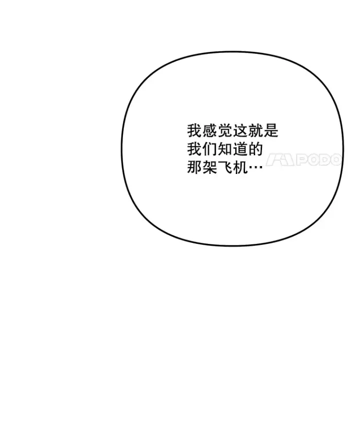 漫画《天生巨星》78.海外之行第139张图