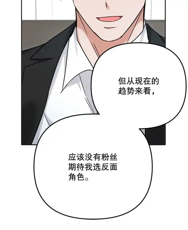 漫画《天生巨星》78.海外之行第16张图
