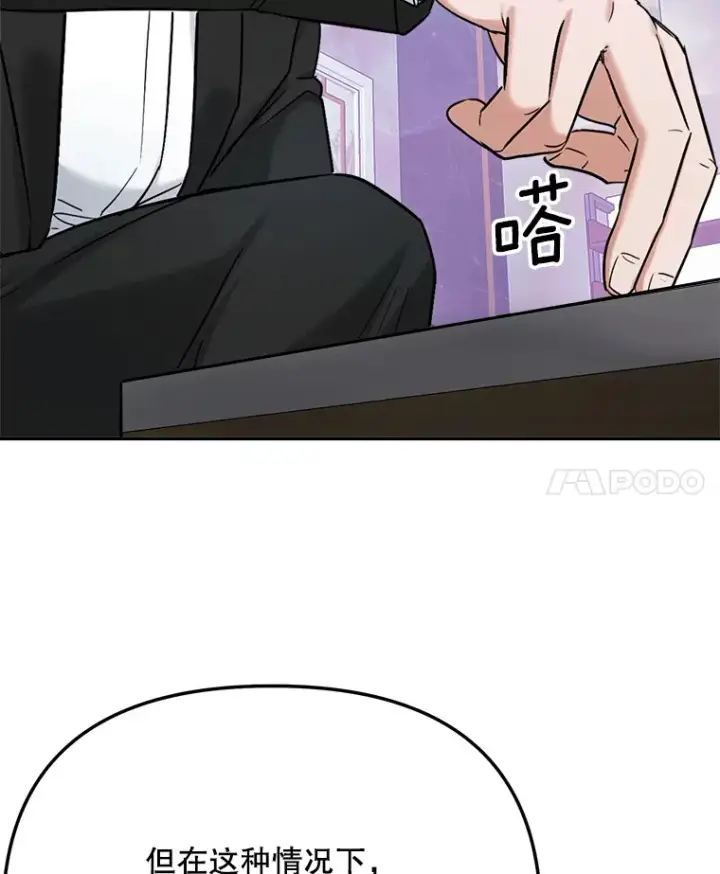 漫画《天生巨星》78.海外之行第18张图