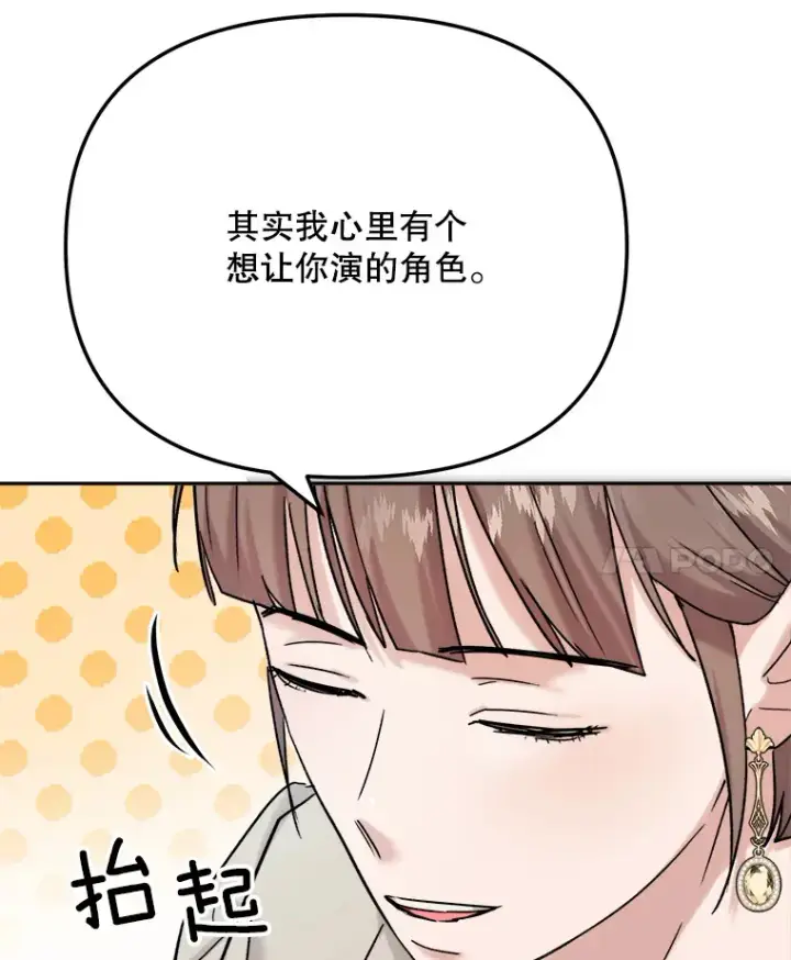漫画《天生巨星》78.海外之行第25张图