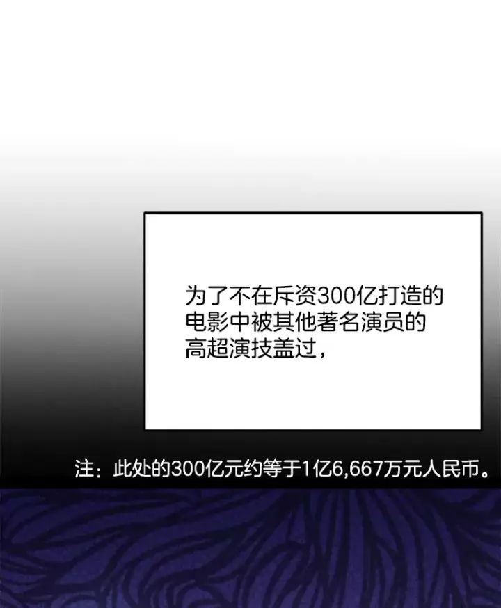 漫画《天生巨星》78.海外之行第33张图
