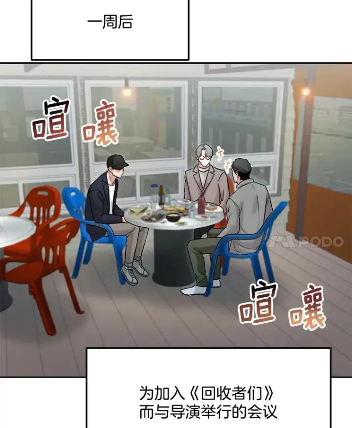 漫画《天生巨星》78.海外之行第57张图