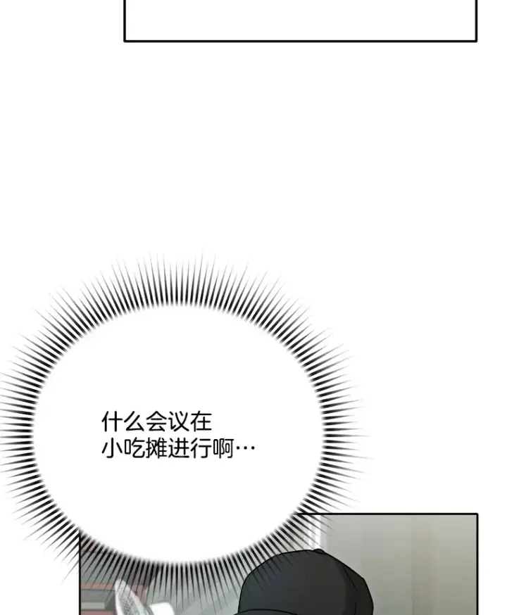 漫画《天生巨星》78.海外之行第58张图