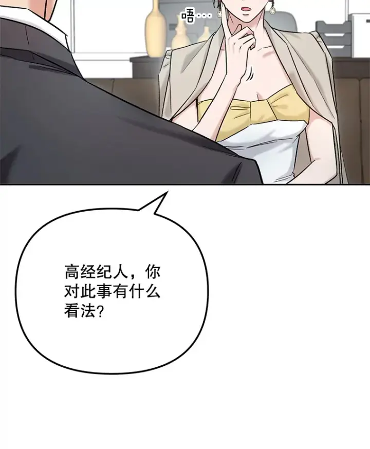 漫画《天生巨星》78.海外之行第6张图