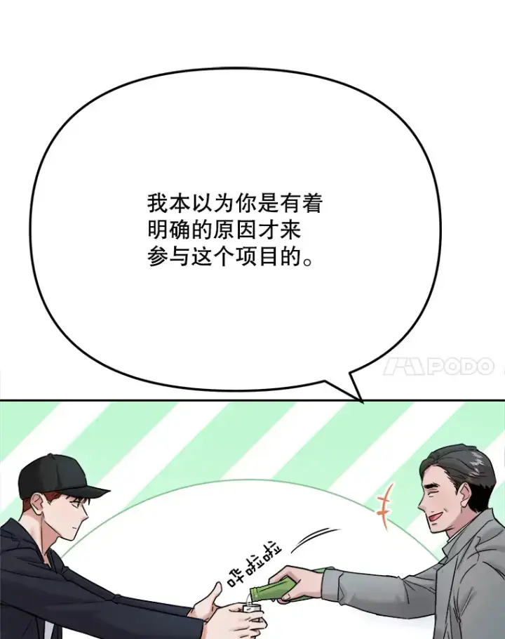 漫画《天生巨星》78.海外之行第64张图