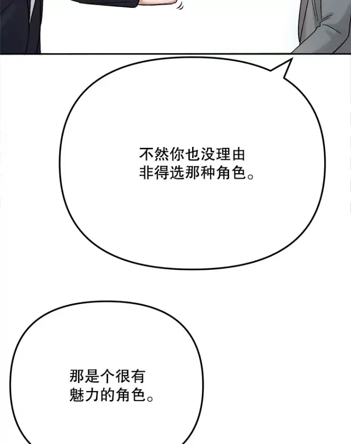 漫画《天生巨星》78.海外之行第65张图