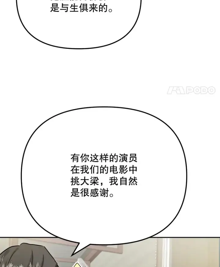 漫画《天生巨星》78.海外之行第78张图
