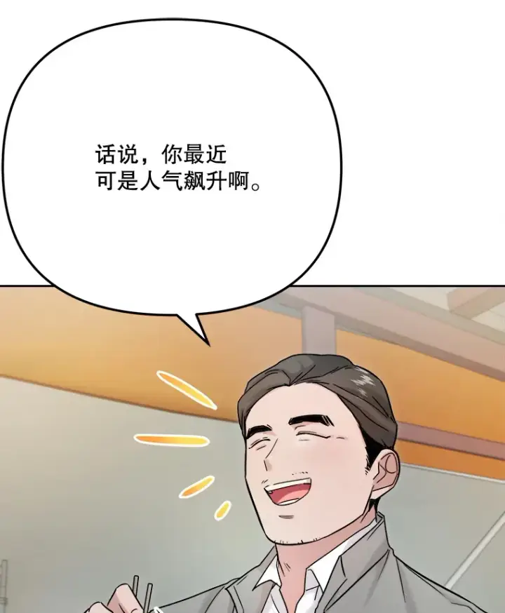 漫画《天生巨星》78.海外之行第80张图
