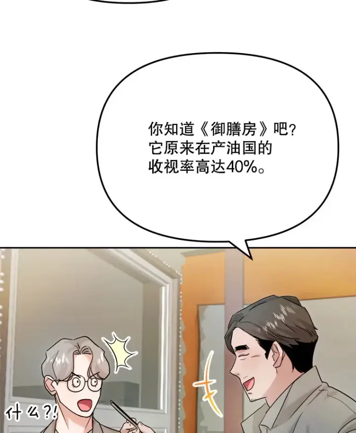 漫画《天生巨星》78.海外之行第84张图