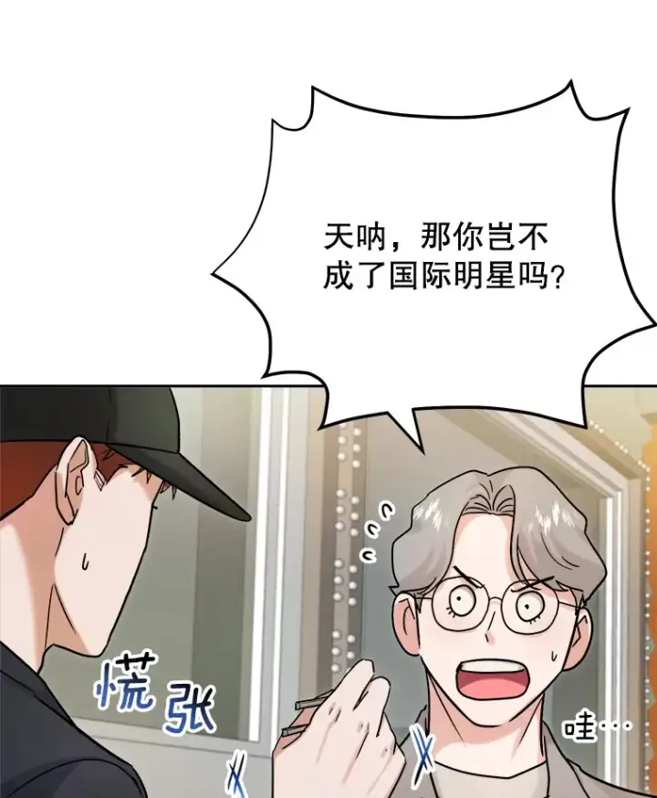 漫画《天生巨星》78.海外之行第86张图