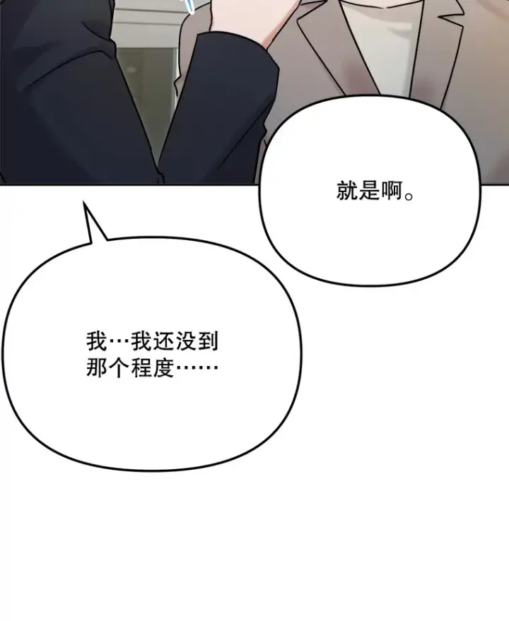漫画《天生巨星》78.海外之行第87张图