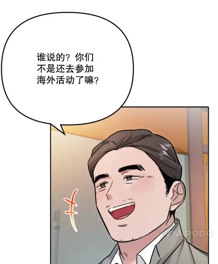 漫画《天生巨星》78.海外之行第88张图