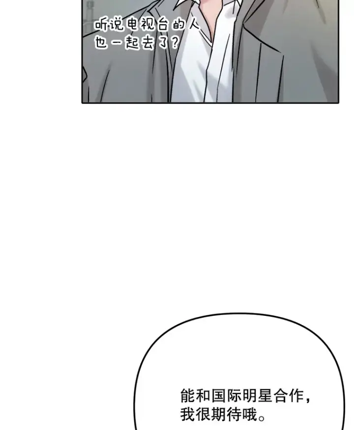 漫画《天生巨星》78.海外之行第89张图