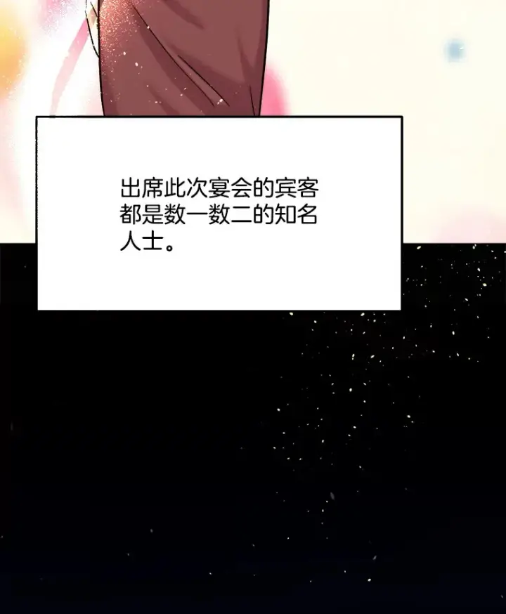 漫画《天生巨星》80.总统宴会第104张图